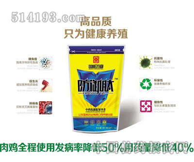 肉禽用《防御肽》