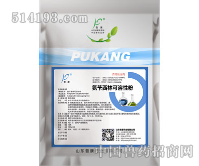 氨芐西林鈉可溶性粉