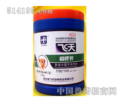 恩諾沙星可溶性粉