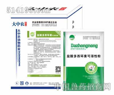 鹽酸多西環(huán)素可溶性粉