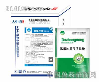 氧氟沙星可溶性粉