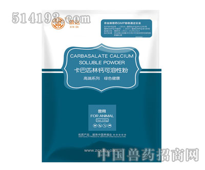 卡巴匹林鈣可溶性粉