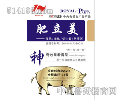 肥豬散豬催肥劑