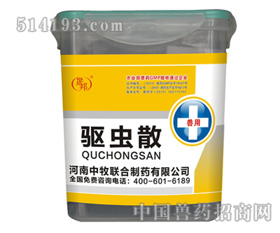 驅(qū)蟲散