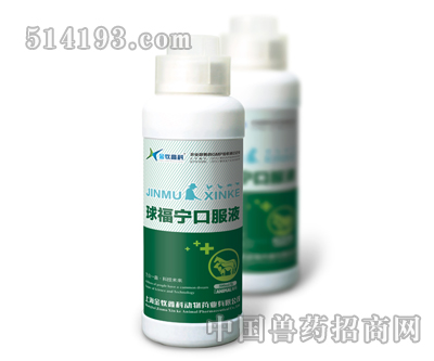 球福寧口服液