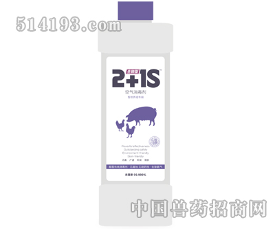 2+1S空氣消毒劑-畜牧養殖專用 