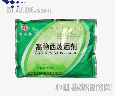 高穩(wěn)西潑灑劑