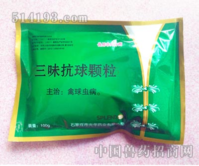 三味抗球蟲顆粒