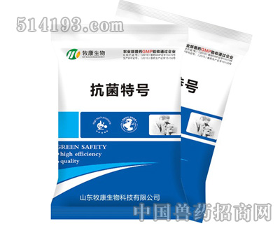 抗菌特號(hào)
