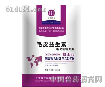 毛皮益生素