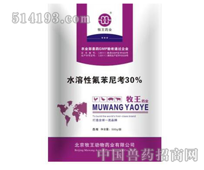 水溶性氟苯尼考30%