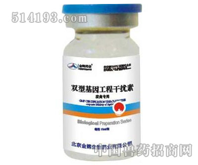 雙型基因工程干擾素 家禽專用