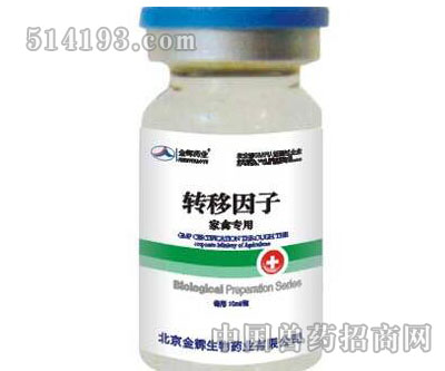 轉移因子家禽專用