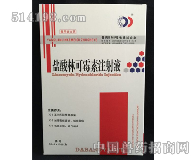 林可霉素注射液