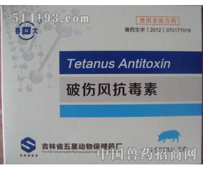 吉林五星破傷風