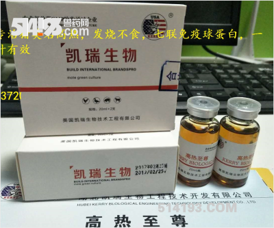 豬多克隆七聯抗體球蛋白、豬無名高熱特效藥、高熱病血清抗體