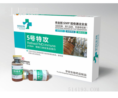 五號病的克星—5號特攻