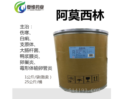 珠海阿莫西林獸用原粉禽畜豬雞牛羊牛蛙水產藥飼料添加劑廠家批發