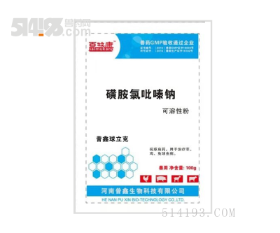 球立克（磺胺氯吡嗪鈉）抗球蟲藥、用于治療羊、雞、兔