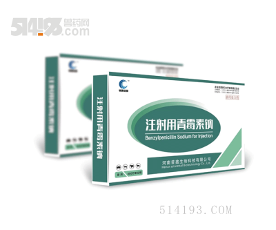 注射用青霉素鈉