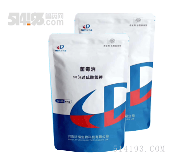 菌毒消