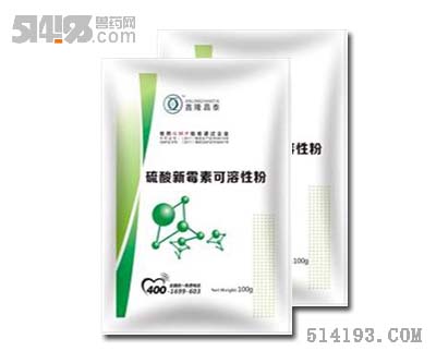 硫酸新霉素可溶性粉（腸炎 腹瀉）