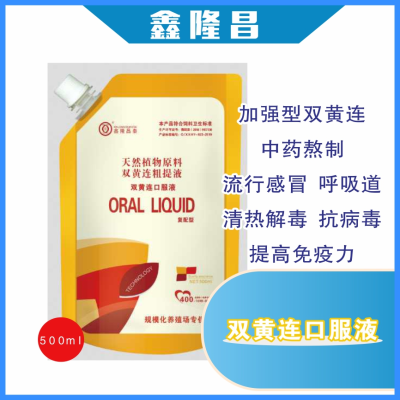 雙黃連口服液（抗病毒  清熱解毒）