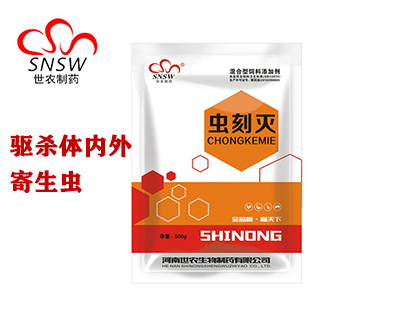 世農(nóng)蟲刻滅驅(qū)殺體內(nèi)外寄生蟲