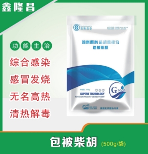 包被柴胡  （無(wú)名高熱  退燒）