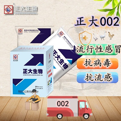 正大002│抗病毒系列“感冒、受涼”