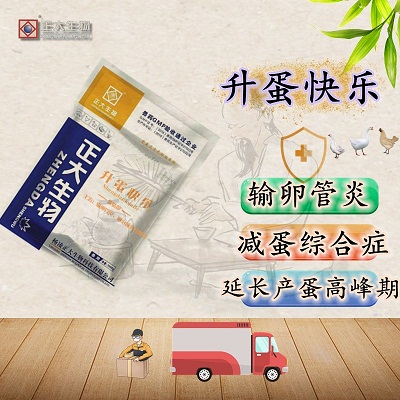 升蛋快樂（中藥產品）