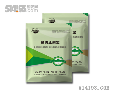 過奶止痢寶