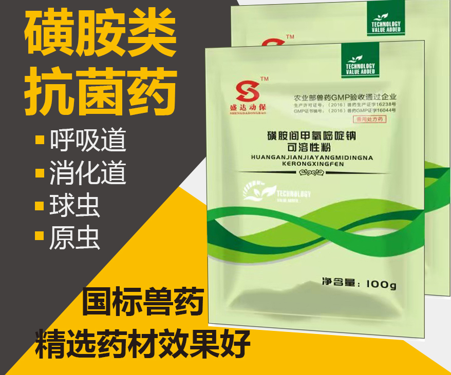 磺胺間甲氧嘧啶鈉—抗菌雞豬獸藥