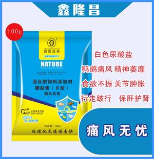 痛風(fēng)無憂 （鴨鵝痛風(fēng) 關(guān)節(jié)腫脹 白色尿酸鹽）