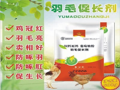 羽毛促長(zhǎng)劑（促進(jìn)羽毛生長(zhǎng)  防止啄毛）