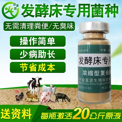 發酵床養豬菌種