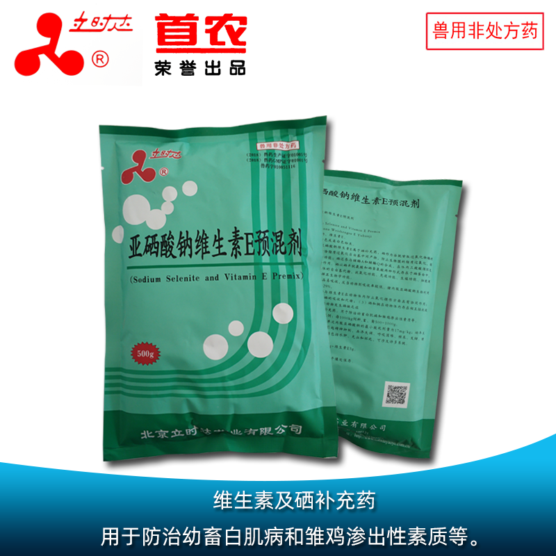 亞硒酸鈉維生素E預混劑