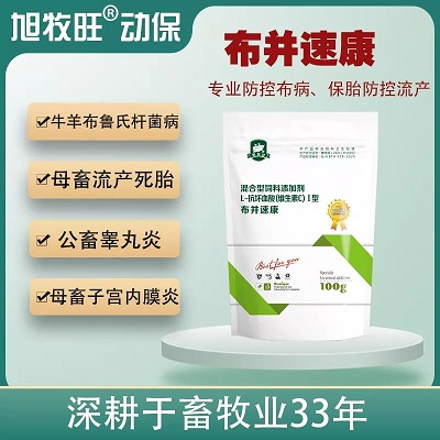 布病速康—保胎安胎、防控流產(chǎn)