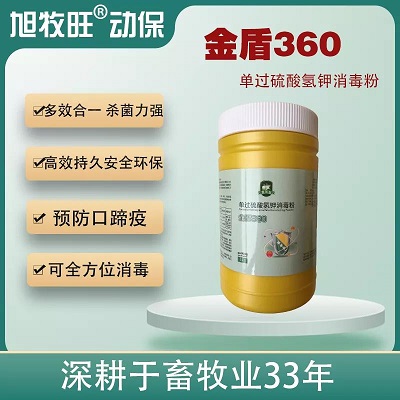 金盾360—過硫酸氫鉀消毒粉