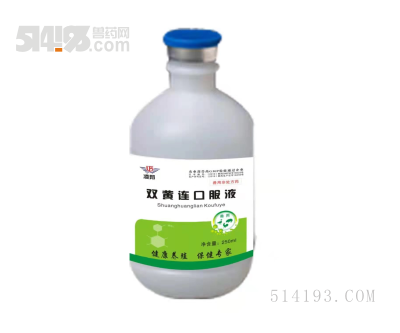雙黃連口服液