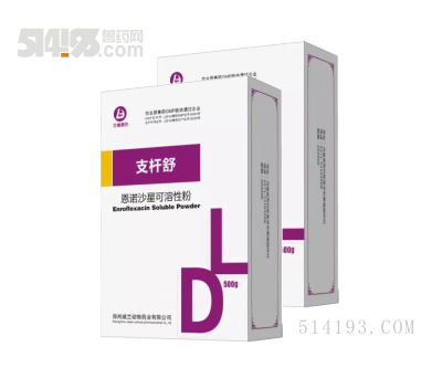 支桿舒--恩諾沙星可溶性粉