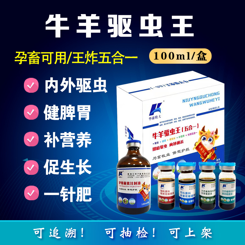 牛羊驅蟲王（五合一）