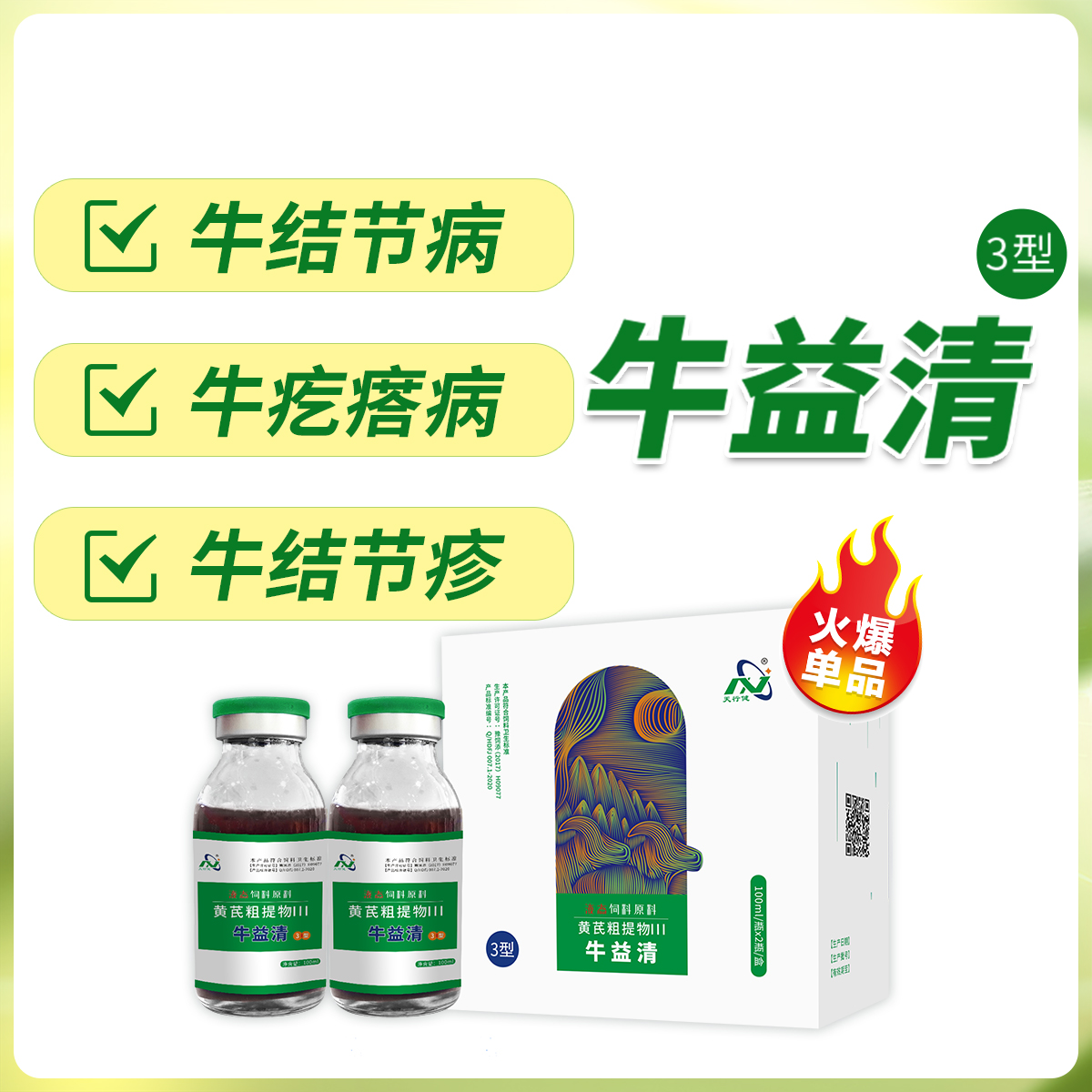 牛結節病牛疙瘩病牛結節疹-牛益清3型