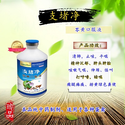 支堵凈--芩黃口服液