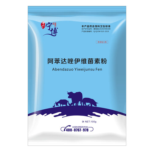 阿苯達唑伊維菌素粉