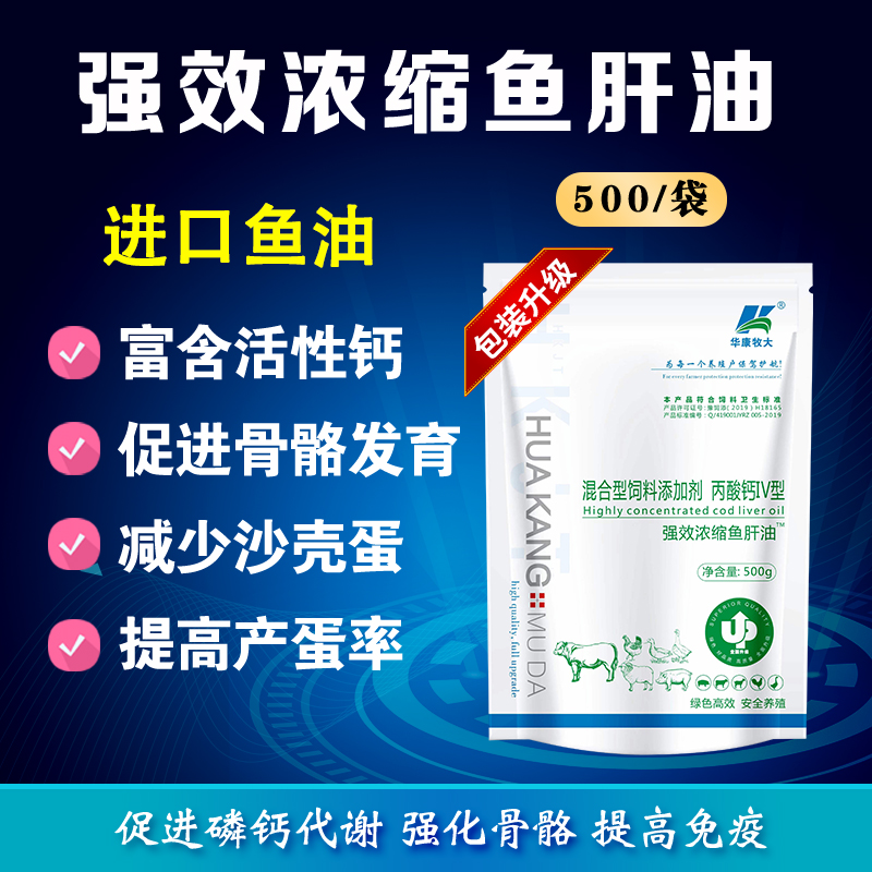 強(qiáng)效濃縮魚(yú)肝油