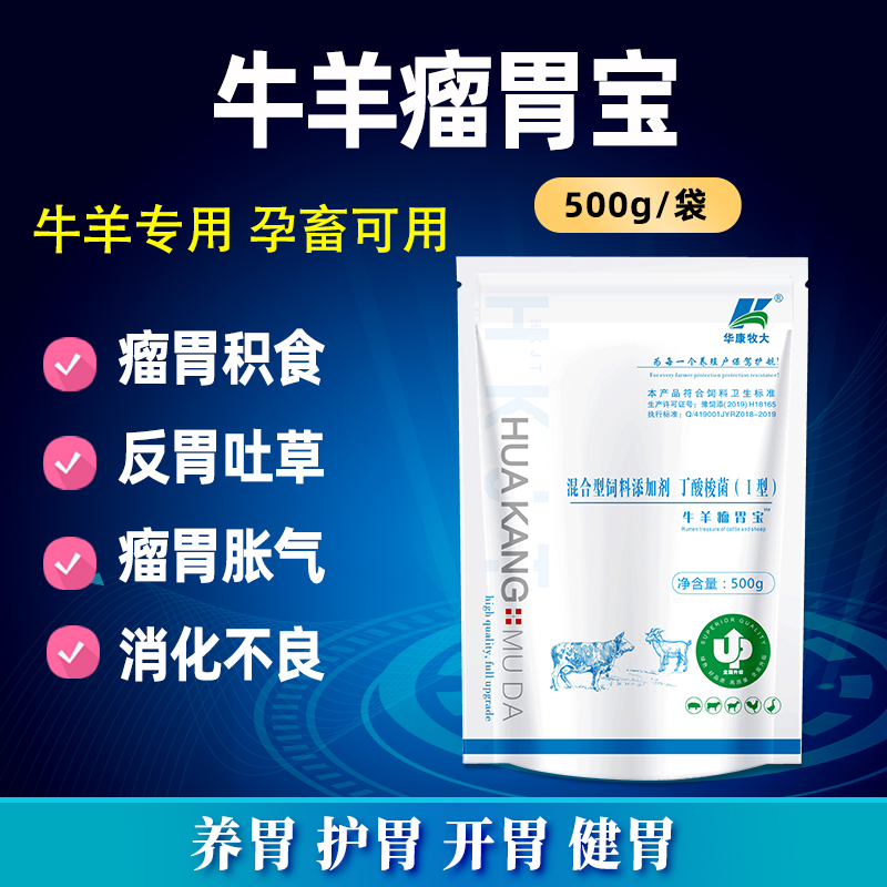  牛羊瘤胃寶