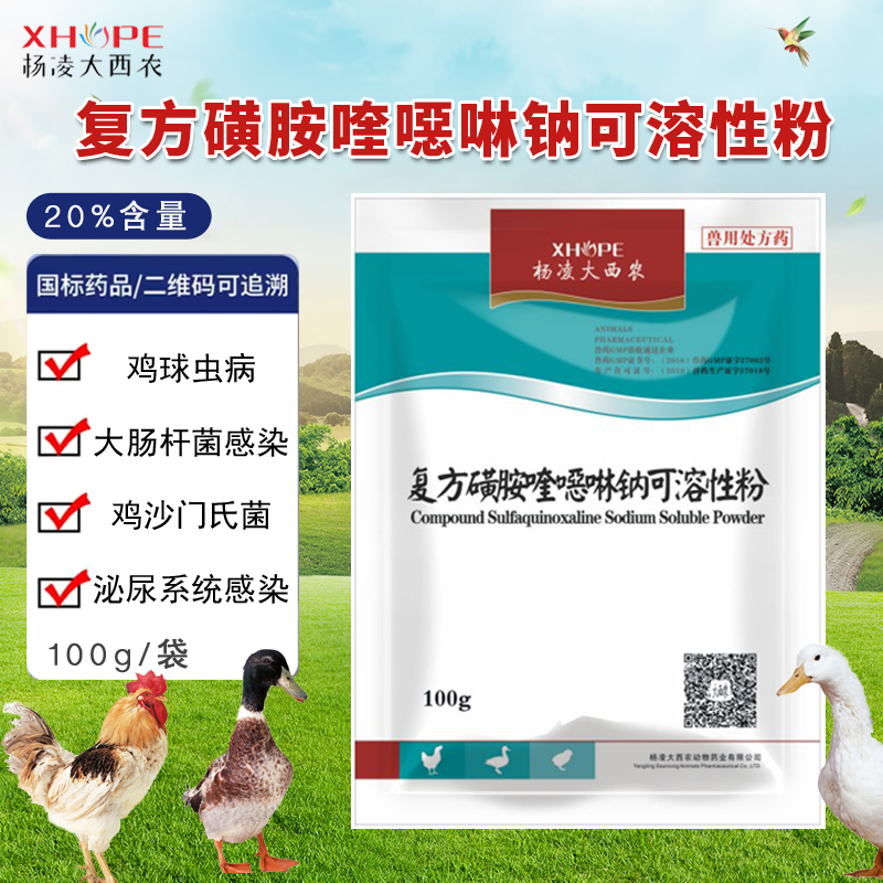 復方磺胺喹噁啉鈉可溶性粉