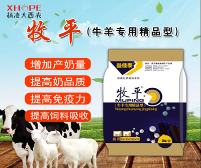 （牛羊用）牧平