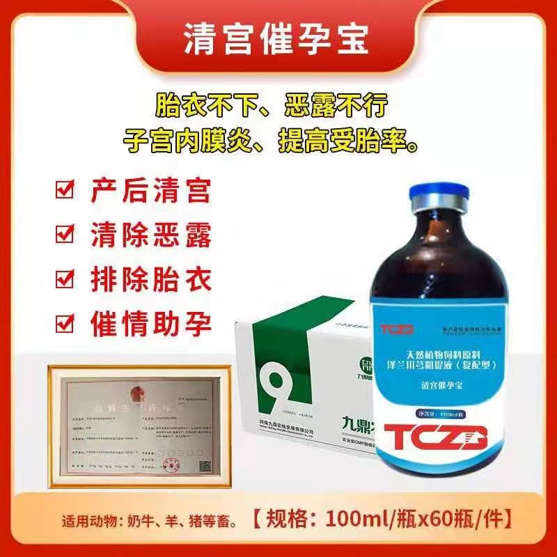 清宮催孕寶——母蓄續動力！